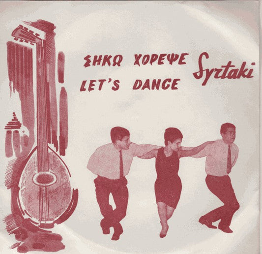 K. Pandelaki - Siko Horepse Syrtaki 12889 Vinyl Singles Vinyl Goed / Hoes Goed
